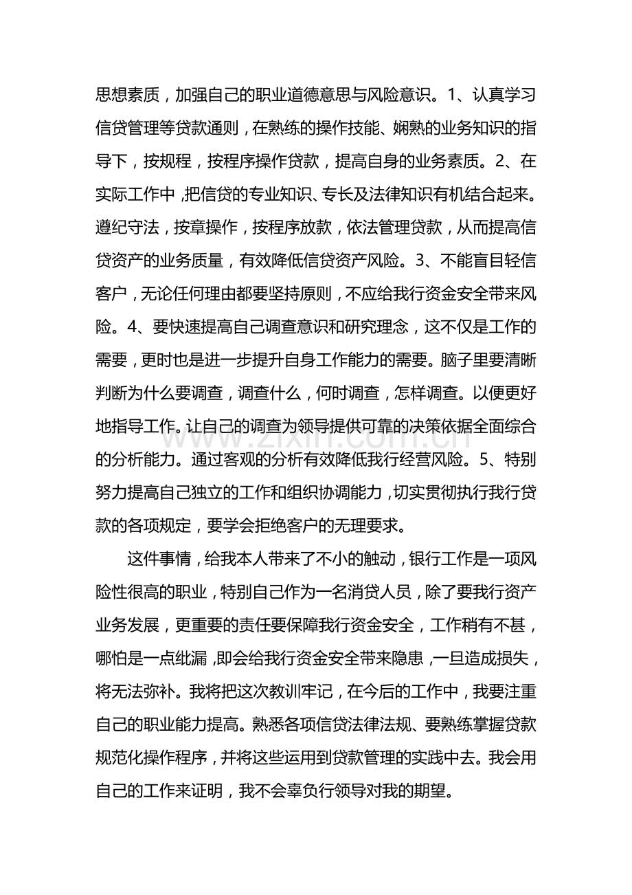 贷后自省.doc_第2页