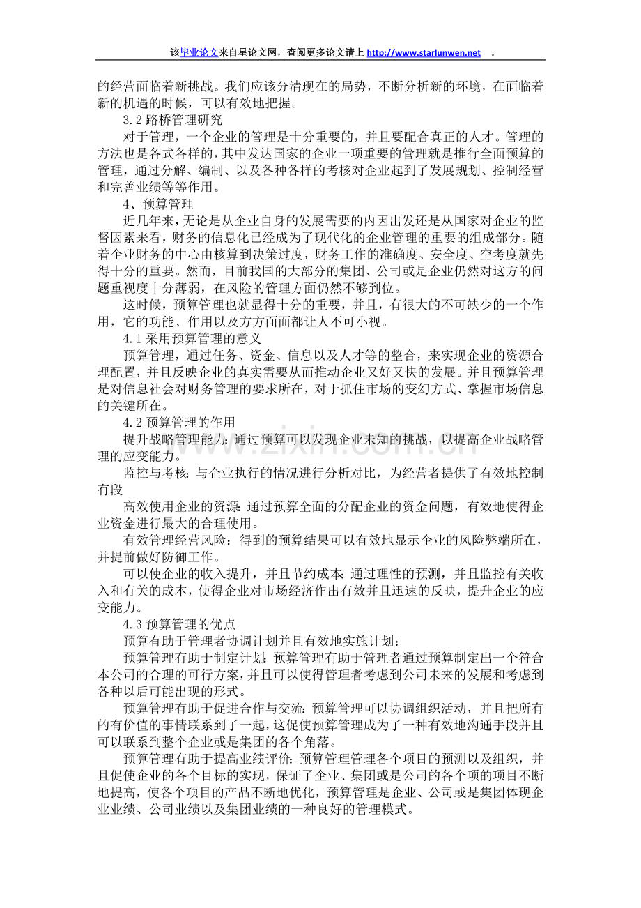 总承包模式下路桥海外项目合同管理研究.doc_第2页