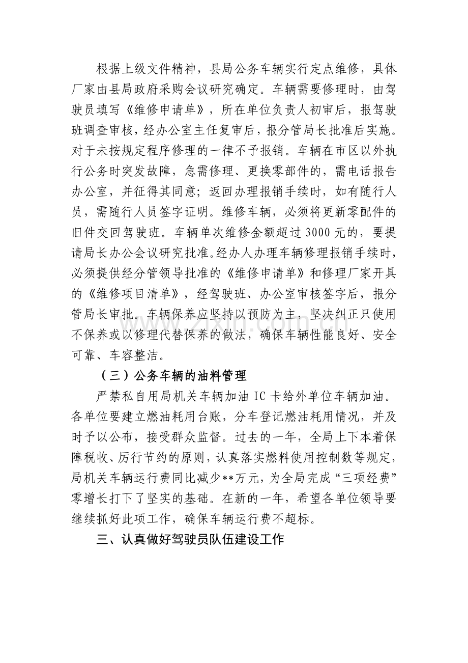 在系统车辆管理工作会议上的讲话.doc_第3页