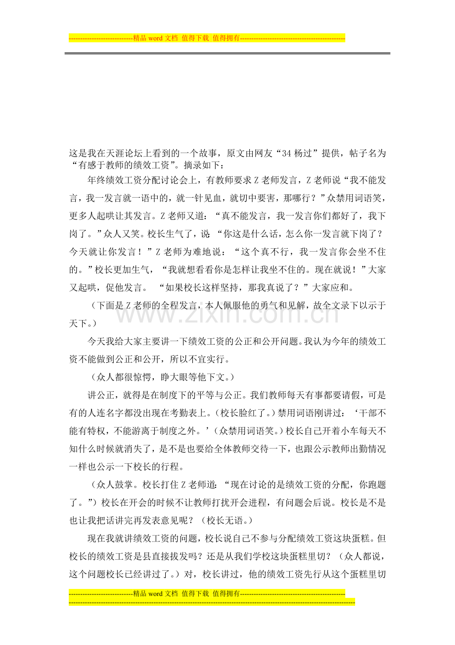 有感于教师的绩效工资.doc_第1页