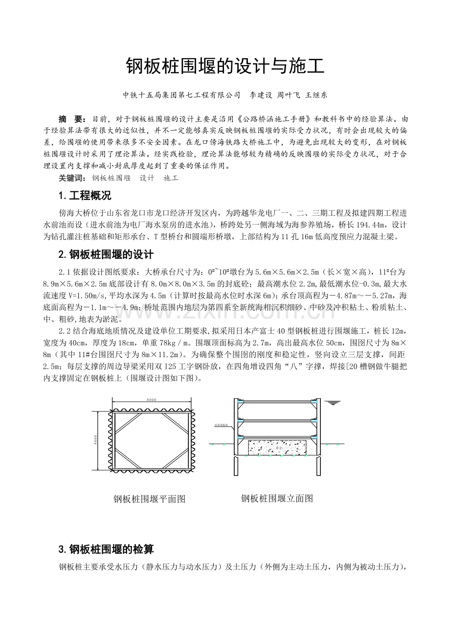 钢板桩设计.doc_第1页