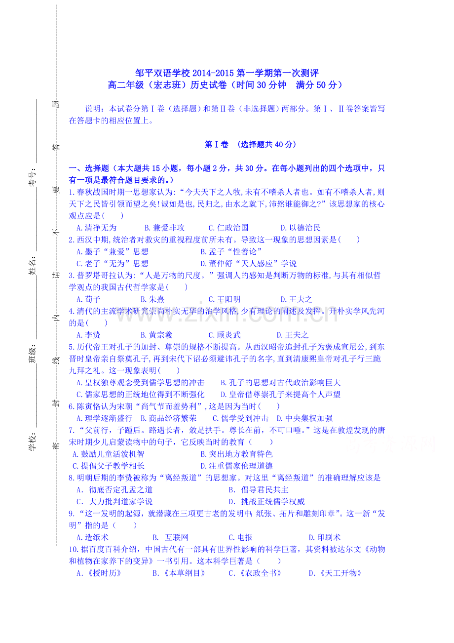 高二历史上册第一次测评试题1.doc_第1页