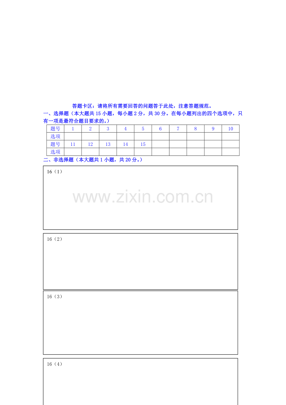 高二历史上册第一次测评试题1.doc_第3页