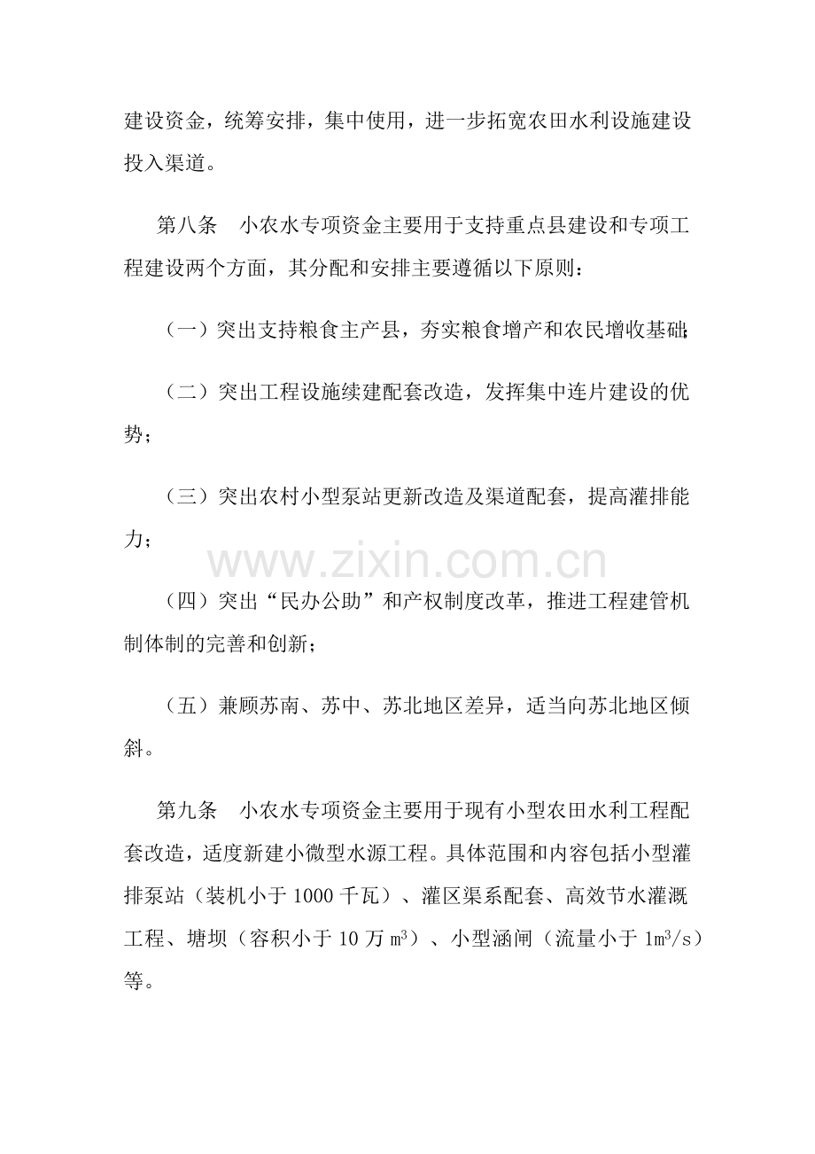 江苏省小型农田水利设施建设工程补助专项资金管理办法.docx_第3页