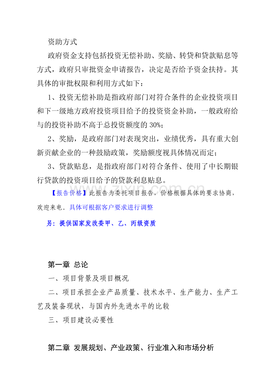 中小企业信用担保资金项目资金申请报告.doc_第2页