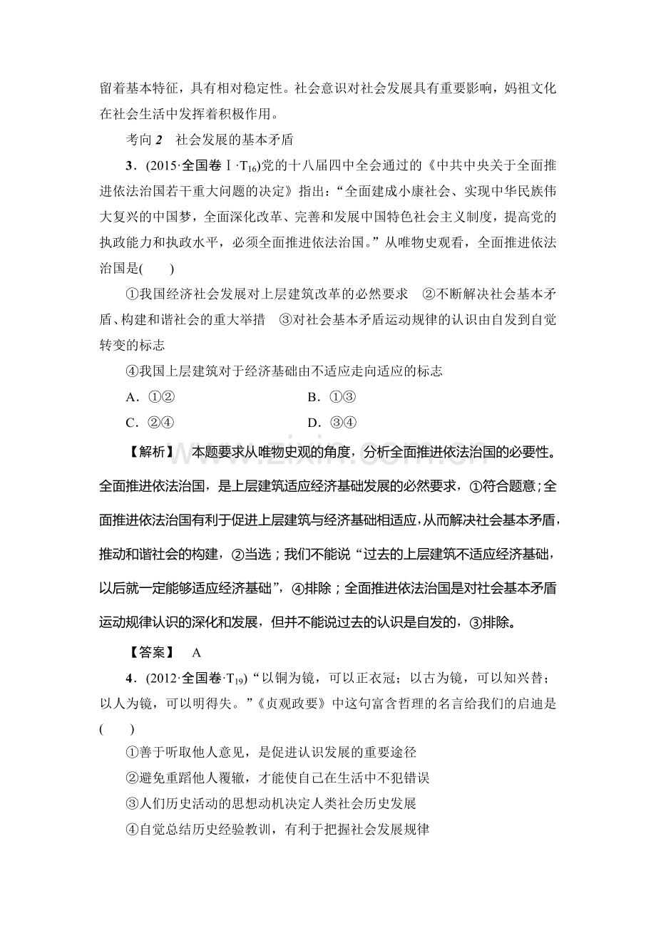 2016届高考政治第二轮复习专题限时练12.doc_第3页