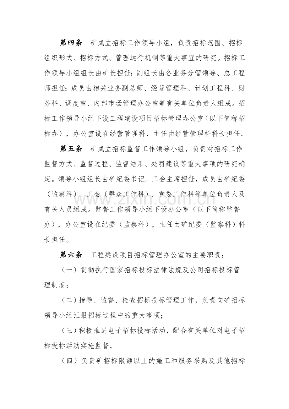 鲍店煤矿招投标管理办法.doc_第2页