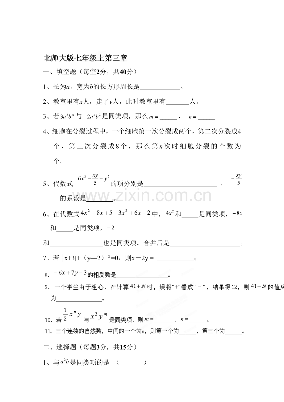 整式及其加减单元检测题2.doc_第1页