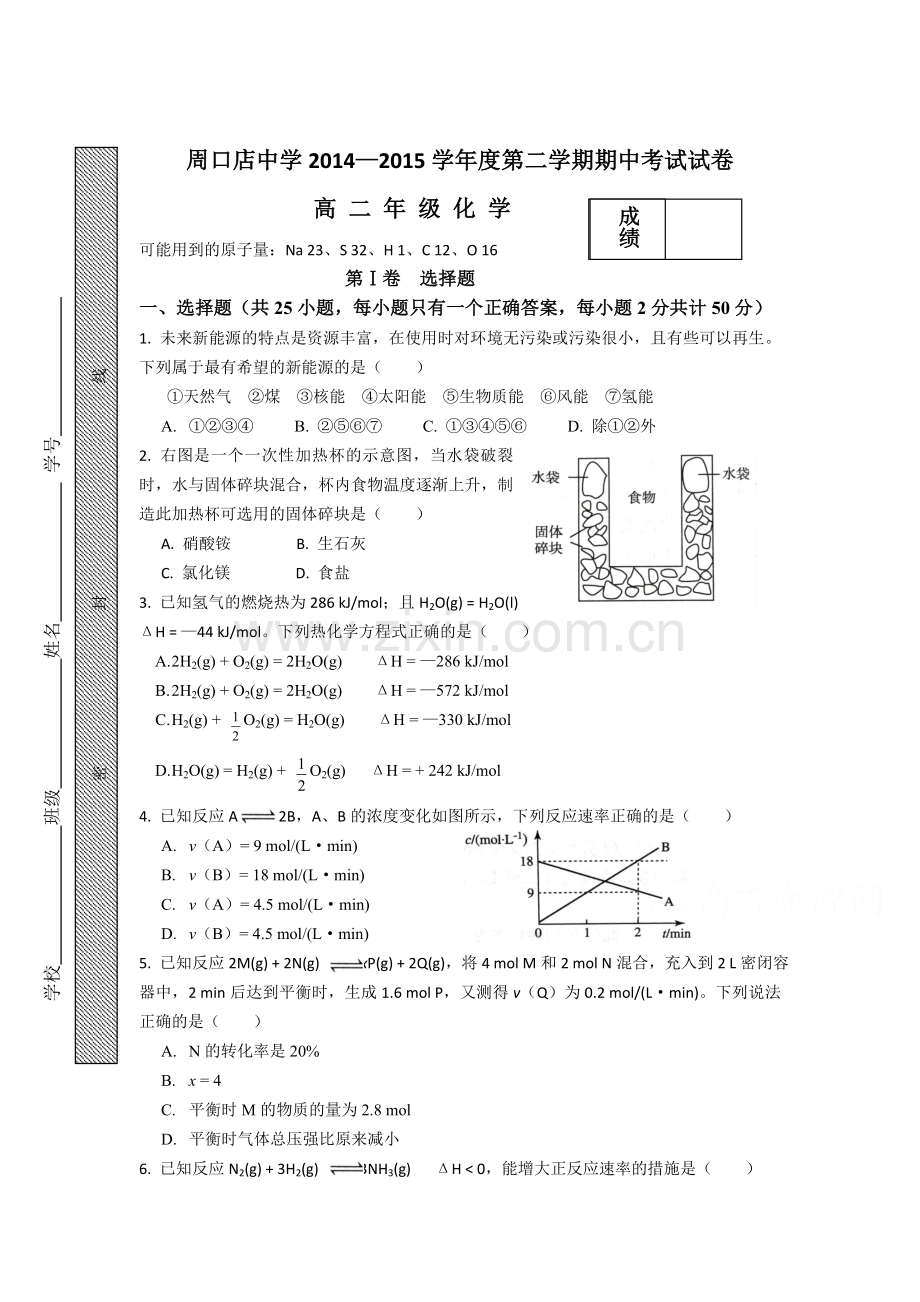 高二化学下册期中调研检测题5.doc_第1页