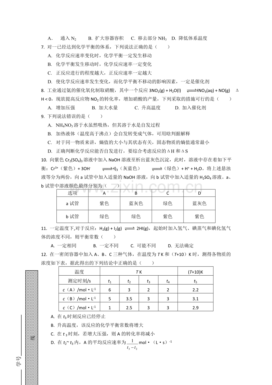 高二化学下册期中调研检测题5.doc_第2页