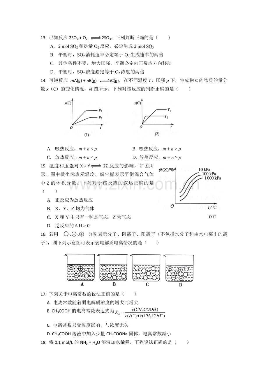 高二化学下册期中调研检测题5.doc_第3页