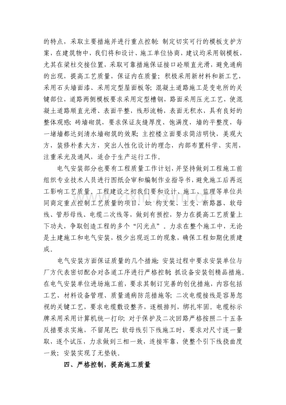 浅谈公司电网工程建设管理.doc_第2页