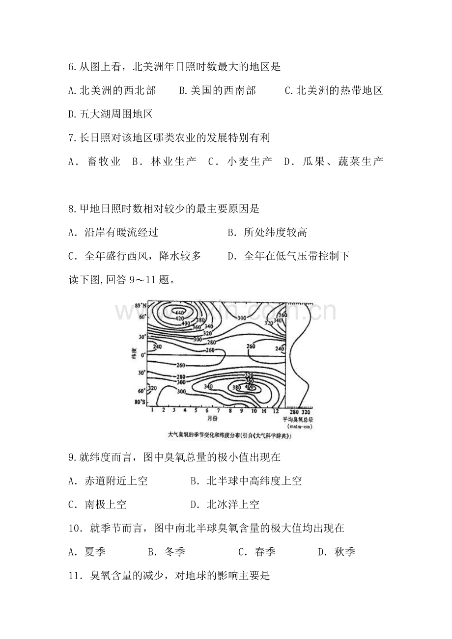 山西省怀仁县2016-2017学年高二地理上册第一次月考试题.doc_第3页