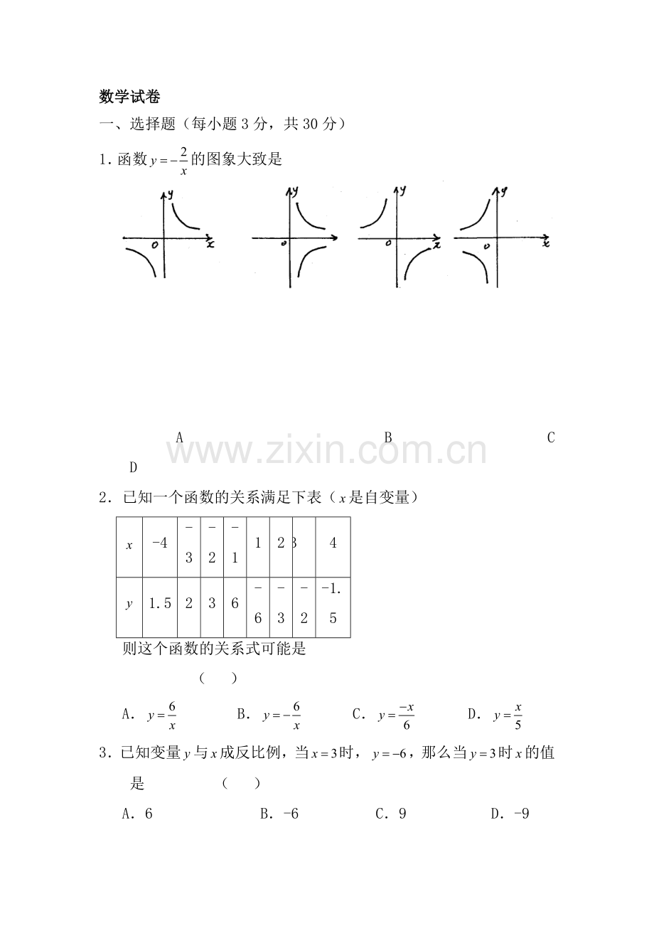 八年级数学下册第一次月考测试卷9.doc_第1页