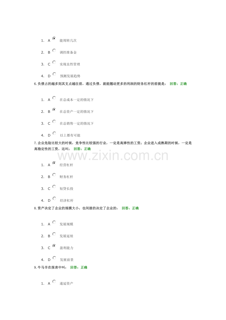 时代光华-非财务经理的财务管理-考试题目和答案.doc_第2页