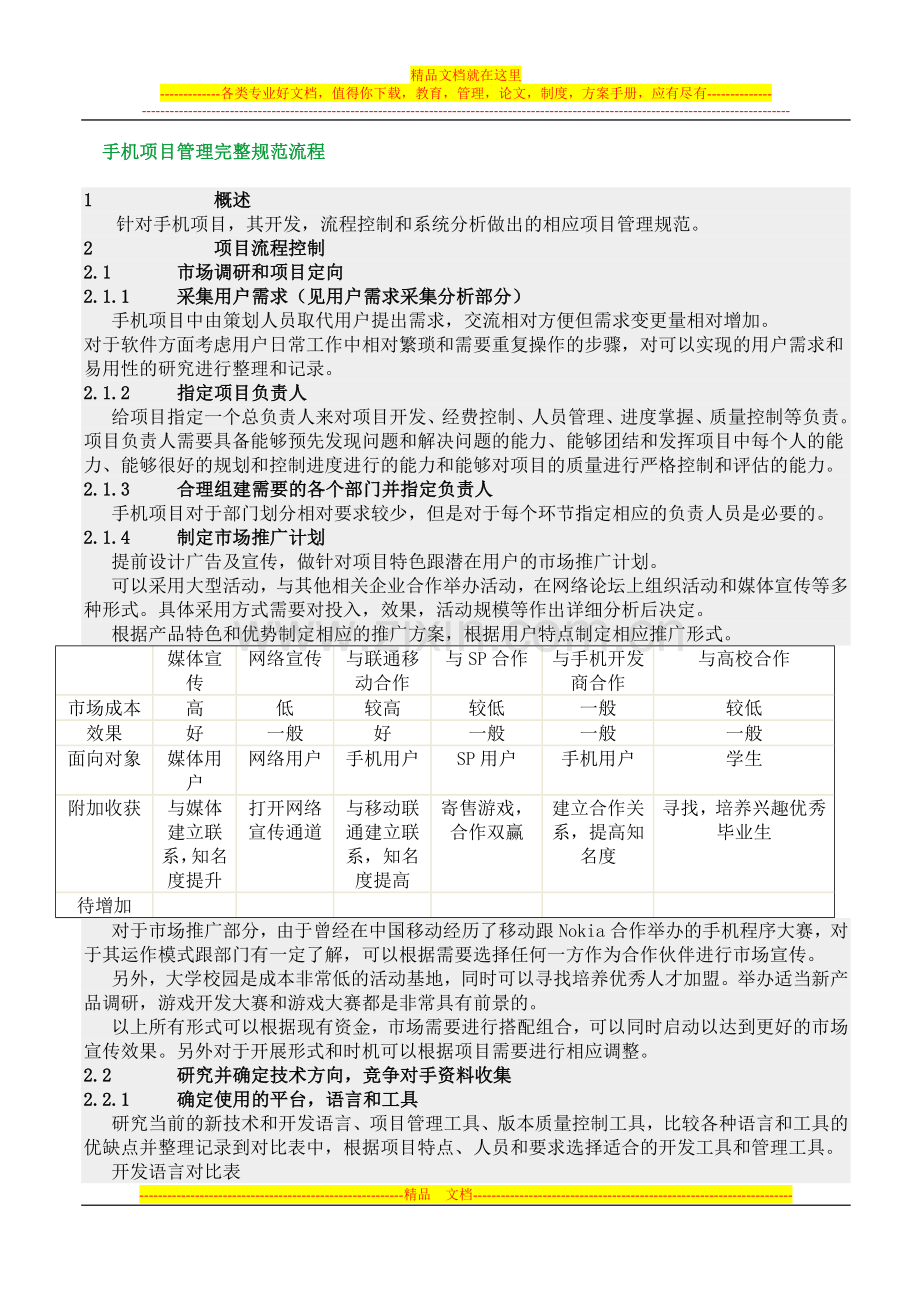 手机项目管理完整规范流程.doc_第1页