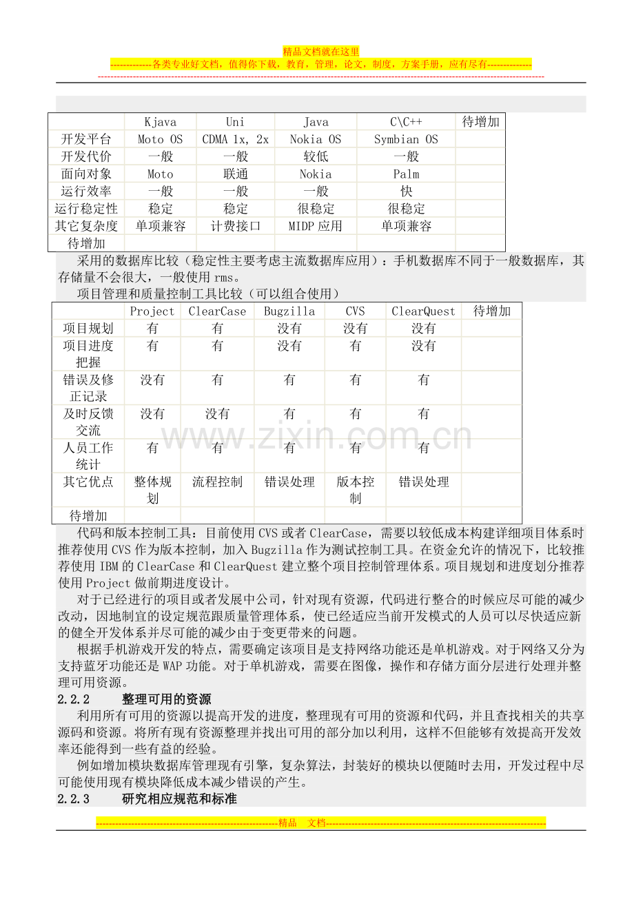 手机项目管理完整规范流程.doc_第2页