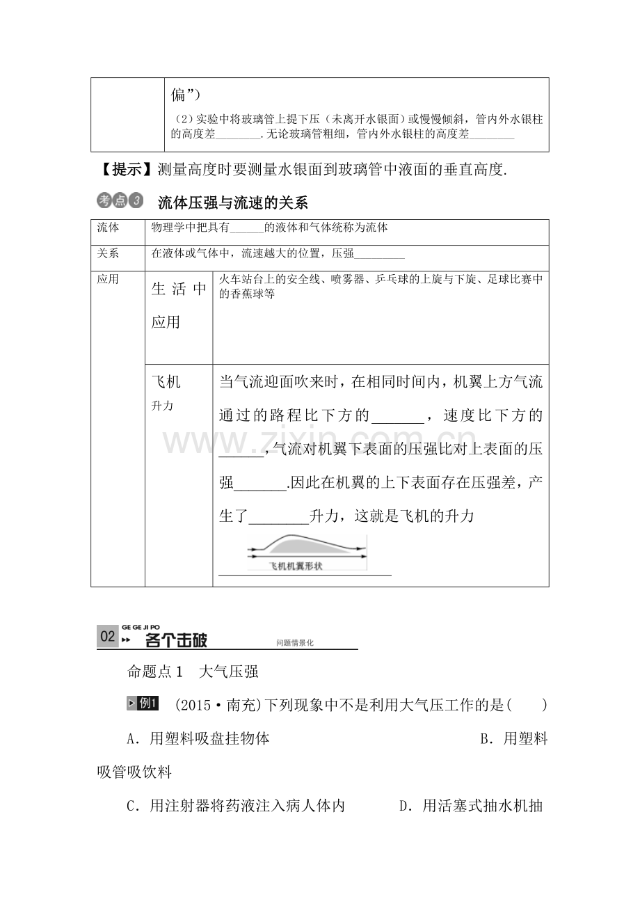 2017届中考物理第一轮滚动复习测试题7.doc_第2页