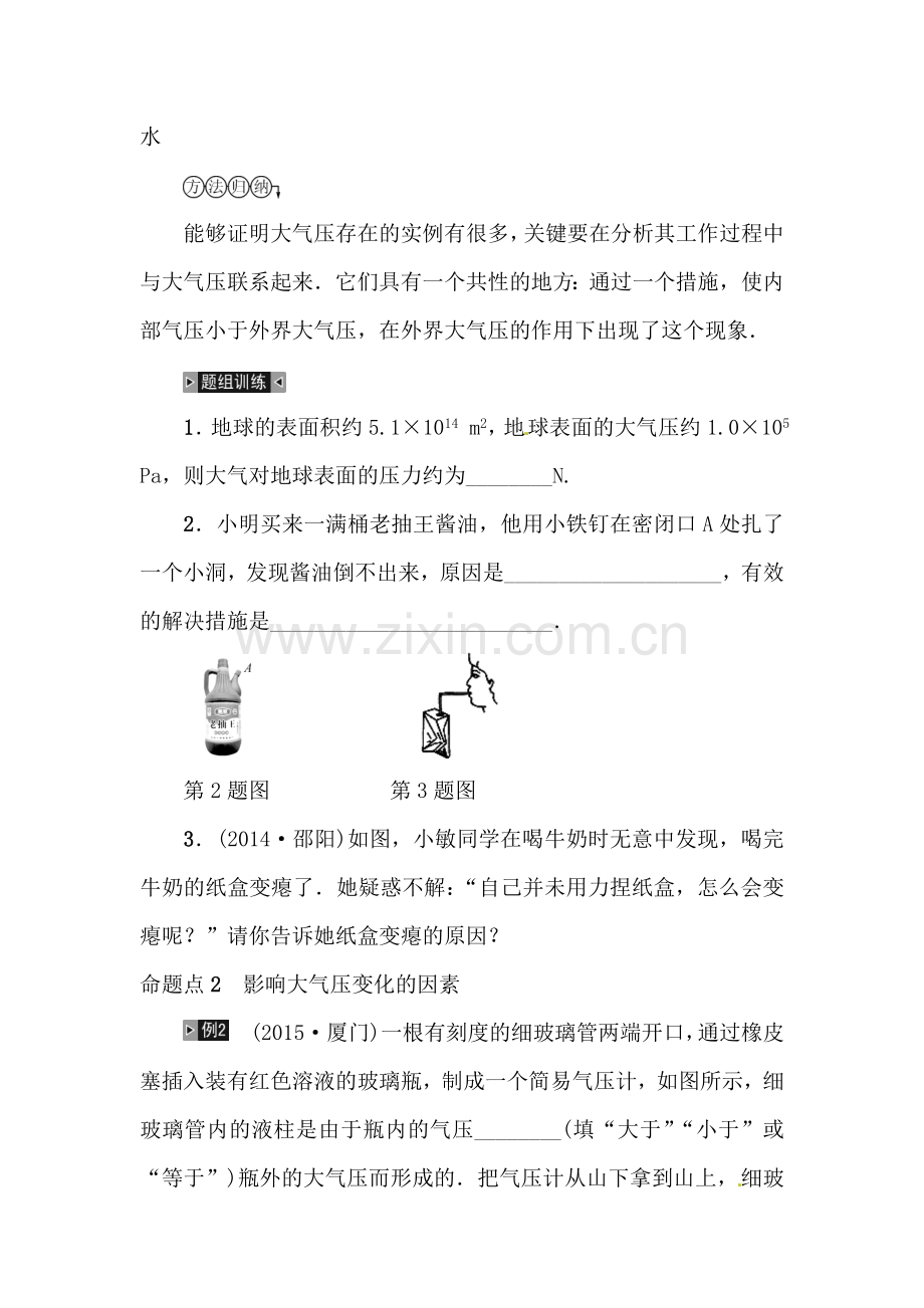 2017届中考物理第一轮滚动复习测试题7.doc_第3页