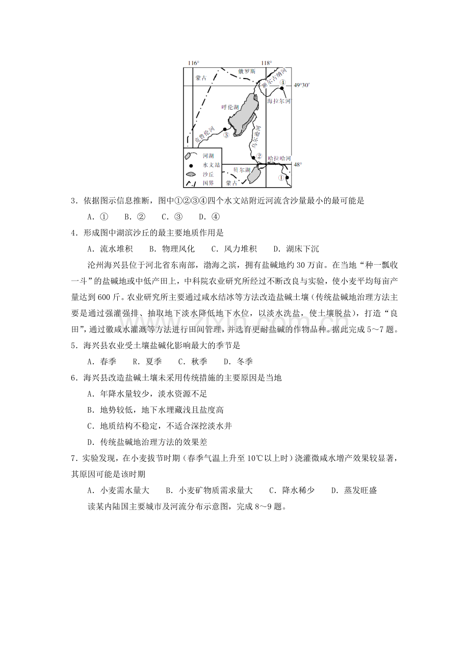 河北省衡水中学2017届高三下学期第二次摸底考试文科综合试题.doc_第2页