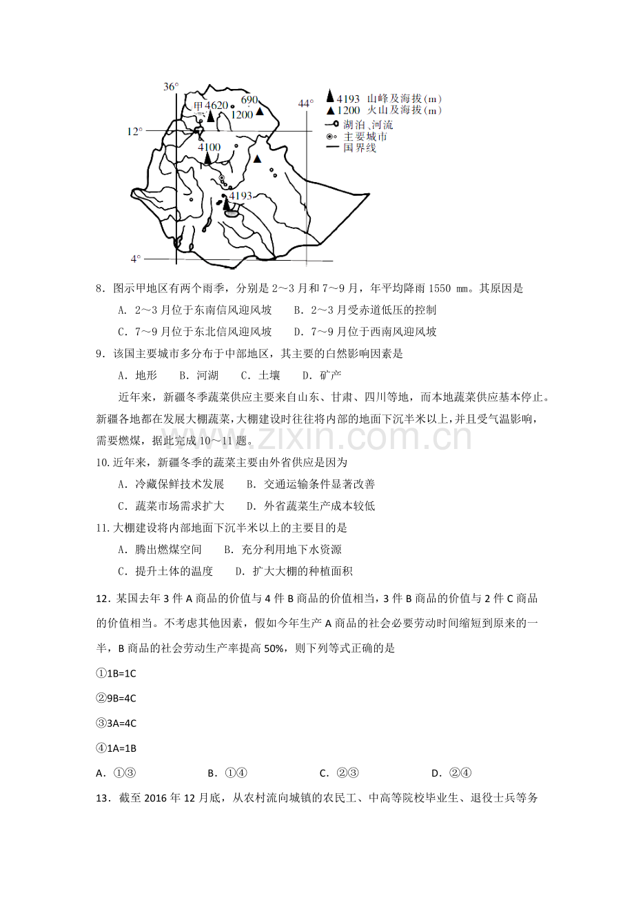 河北省衡水中学2017届高三下学期第二次摸底考试文科综合试题.doc_第3页