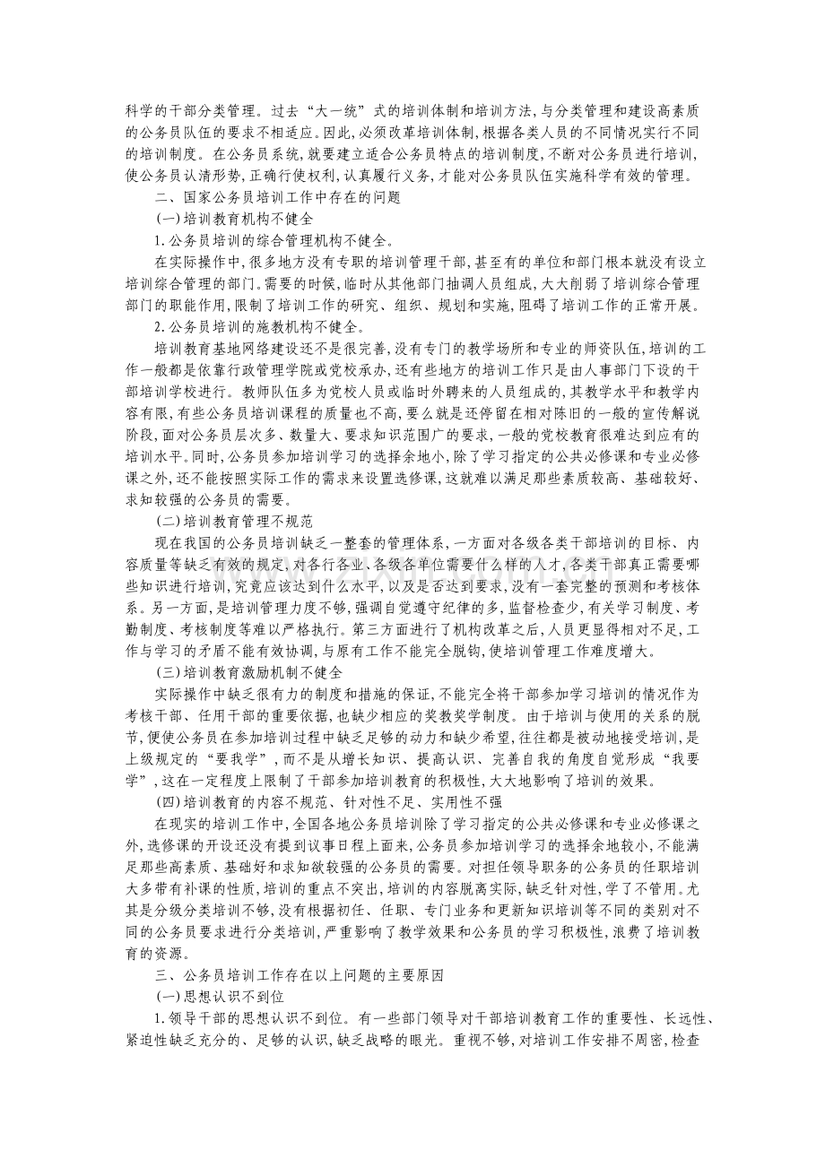 公务员培训制度的意义及存在问题.doc_第2页