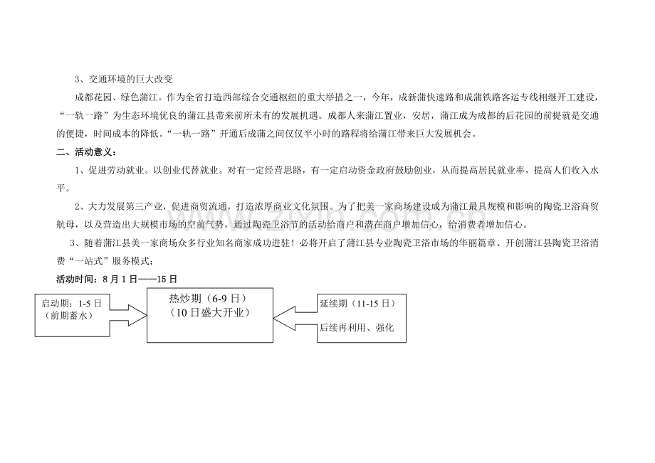 成都花园-绿色蒲江——首届陶瓷卫浴文化节.doc_第2页