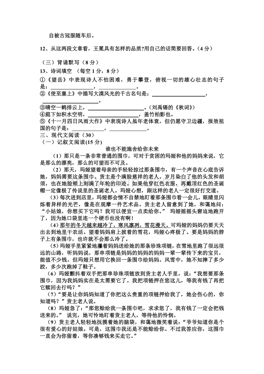 江西省上饶市2015-2016学年八年级语文上册期末试题.doc_第3页