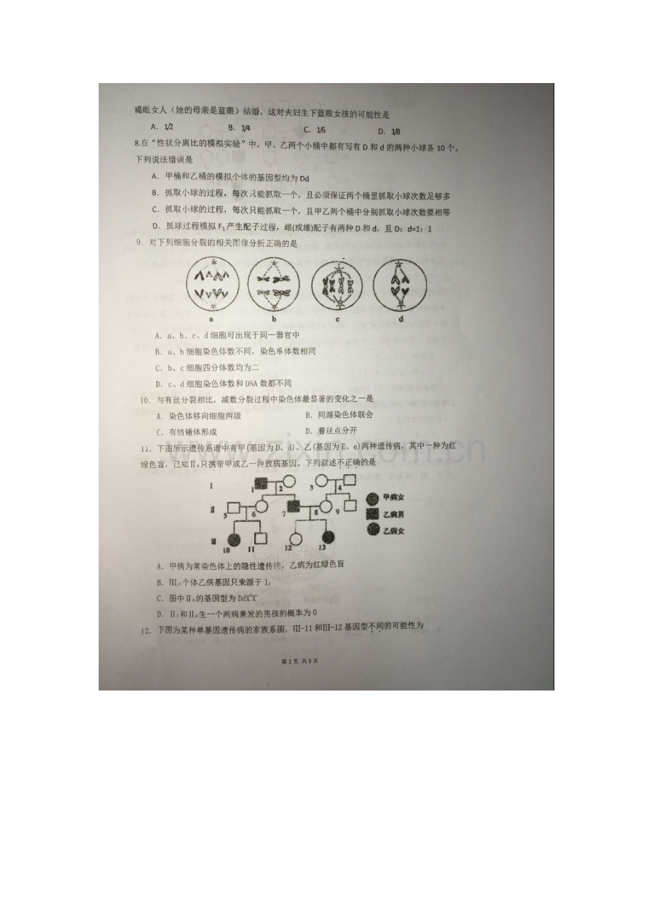 江苏省泰州中学2015-2016学年高一生物下册第一次月考试题2.doc_第2页