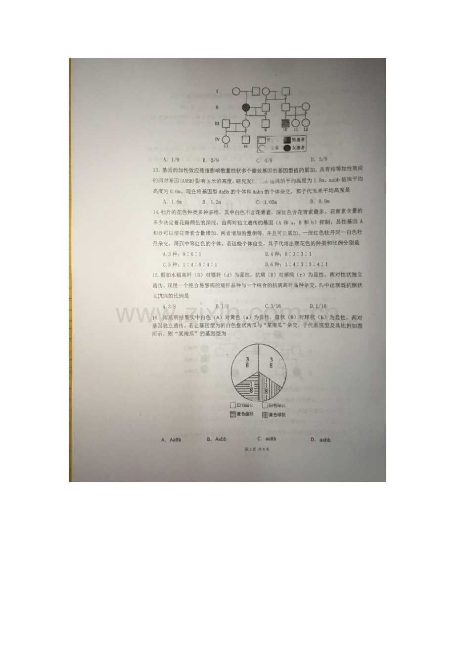 江苏省泰州中学2015-2016学年高一生物下册第一次月考试题2.doc_第3页