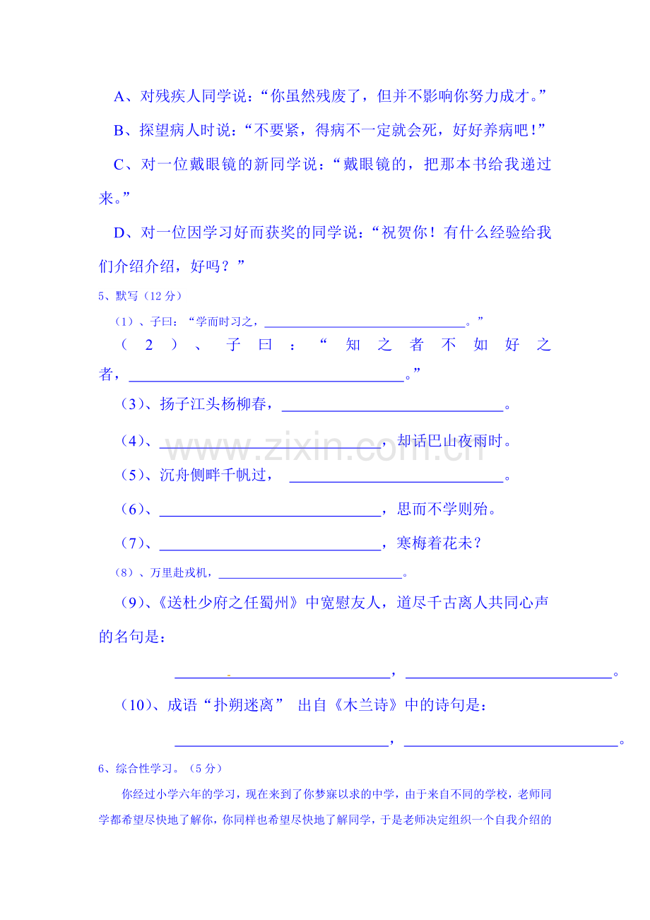 2015-2016学年七年级语文上册期中考试试卷2.doc_第2页