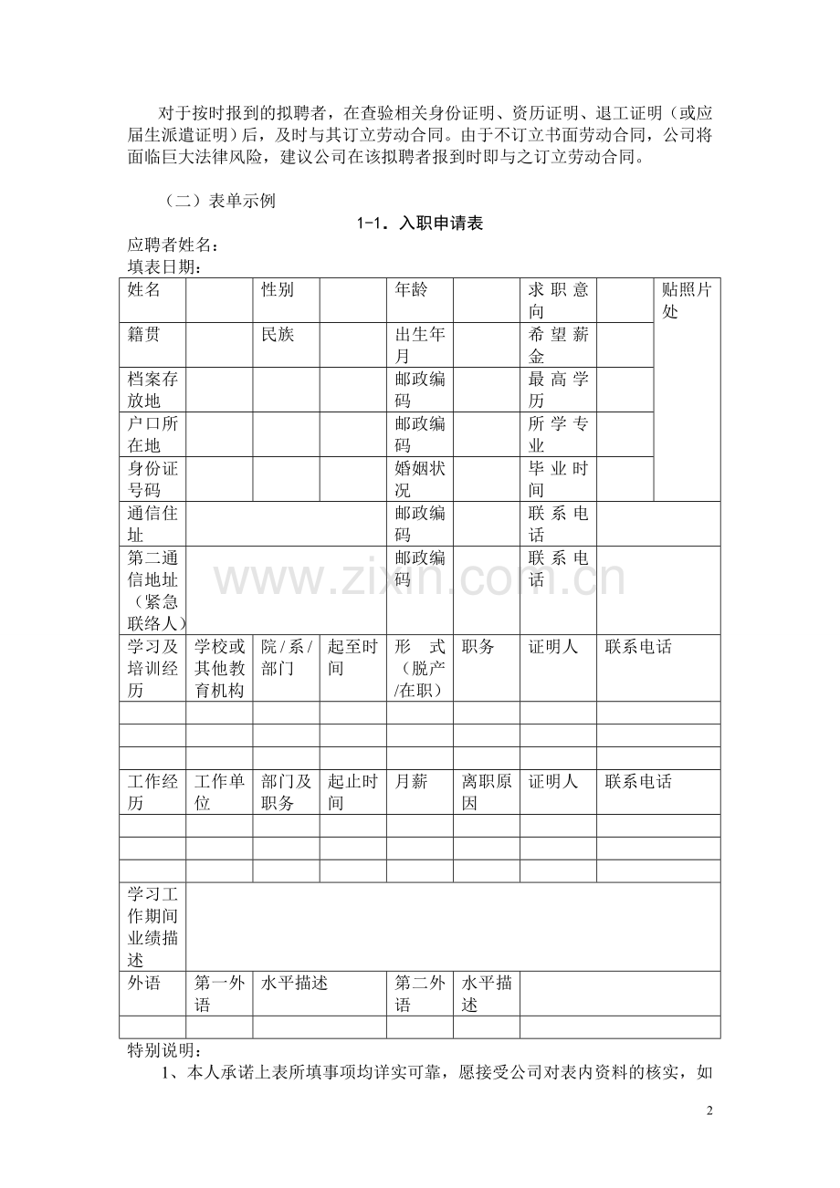 常用劳动人事表单指引及示例.doc_第2页