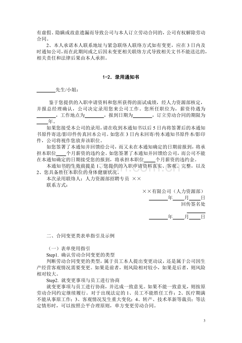 常用劳动人事表单指引及示例.doc_第3页