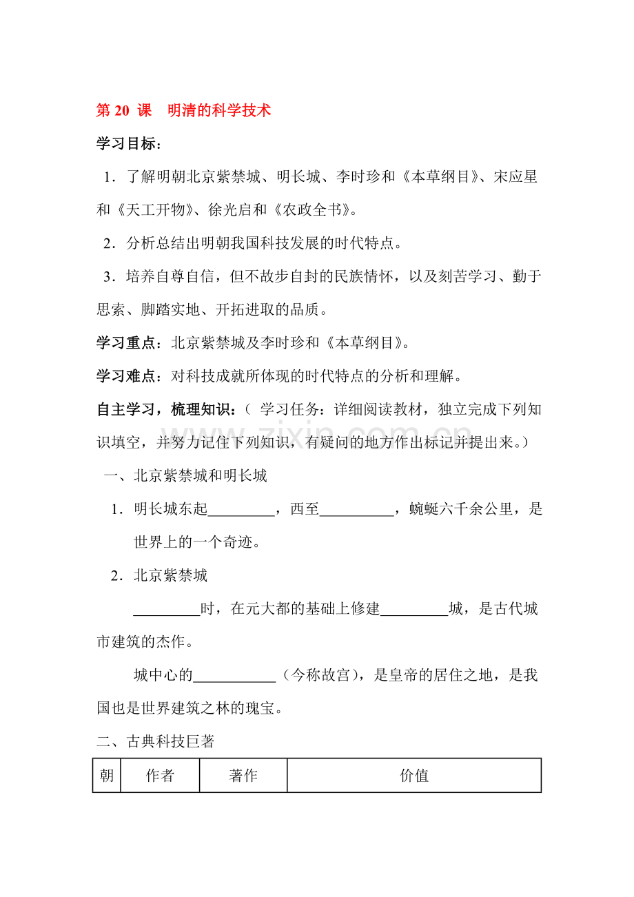 2016-2017学年七年级历史下册课时练习题7.doc_第1页