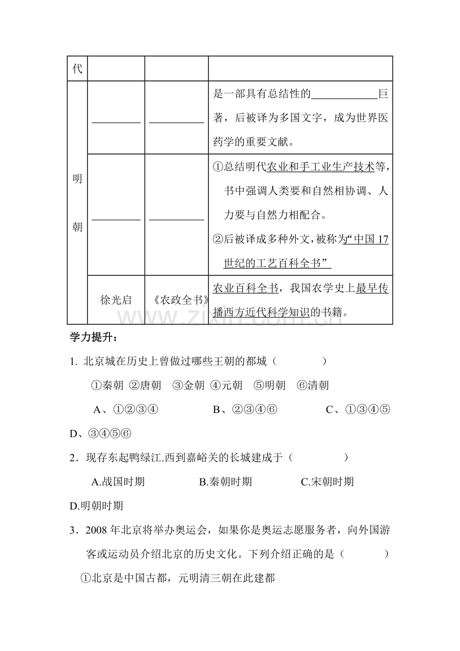 2016-2017学年七年级历史下册课时练习题7.doc_第2页