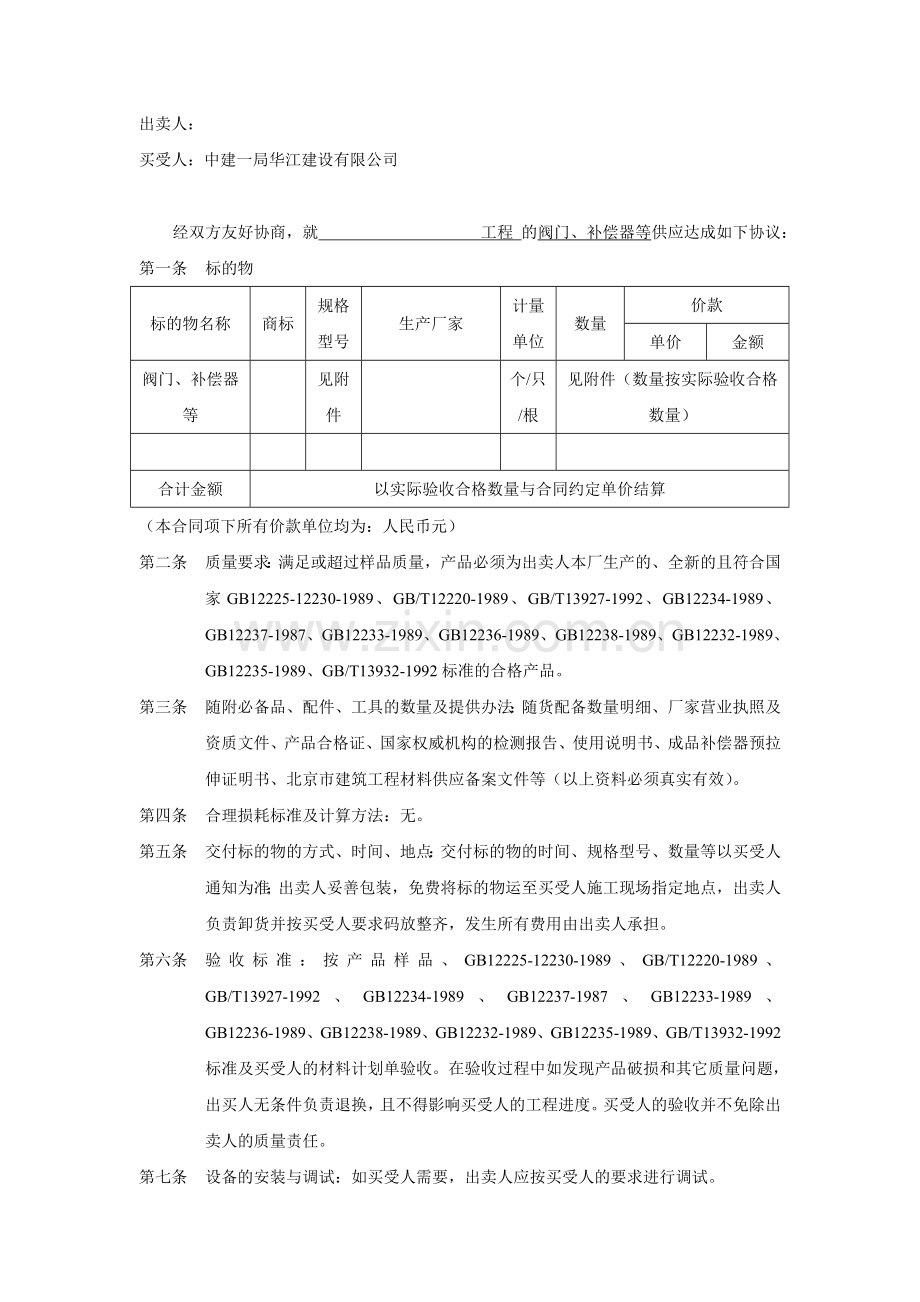 阀门采购合同样本.doc_第2页