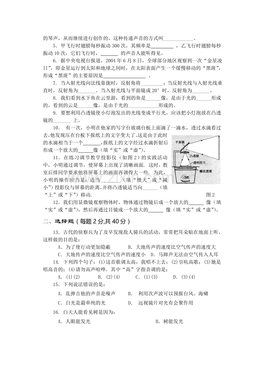 古泉中心初中05-06学年第一学期八年级物理测试卷(王新).doc_第2页