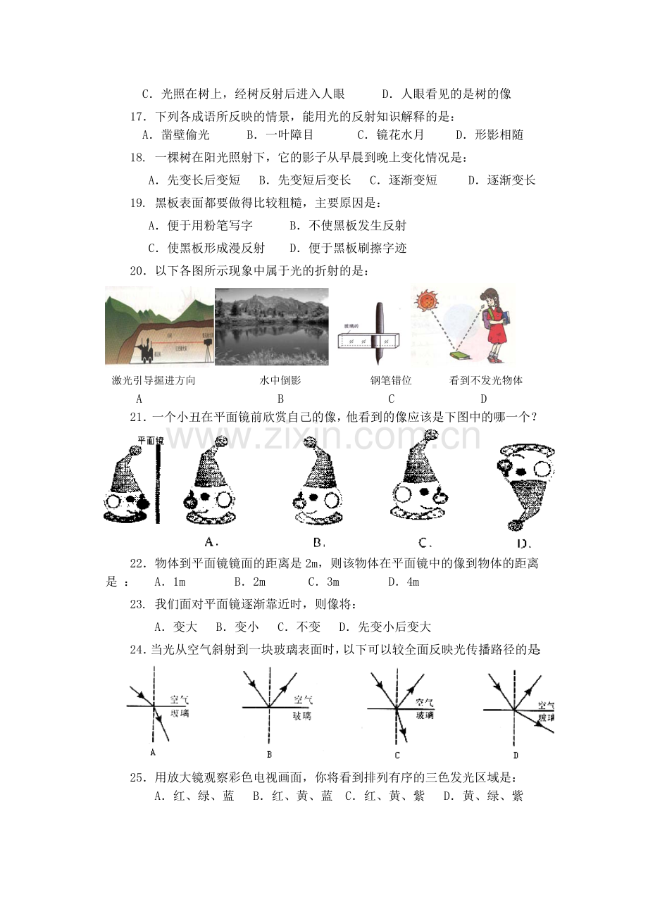 古泉中心初中05-06学年第一学期八年级物理测试卷(王新).doc_第3页