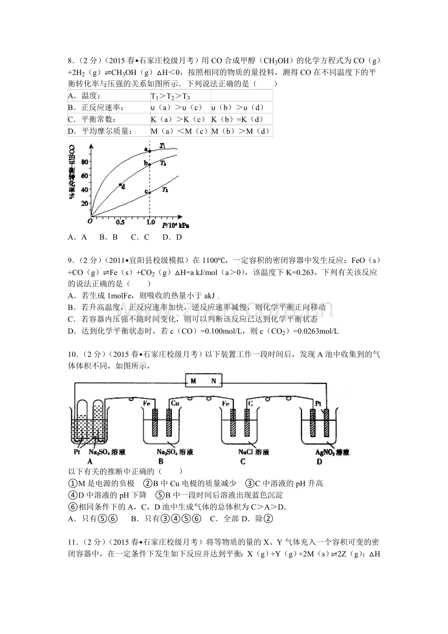 河北省石家庄市2015-2016学年高一化学上册第三次月考试题1.doc_第3页