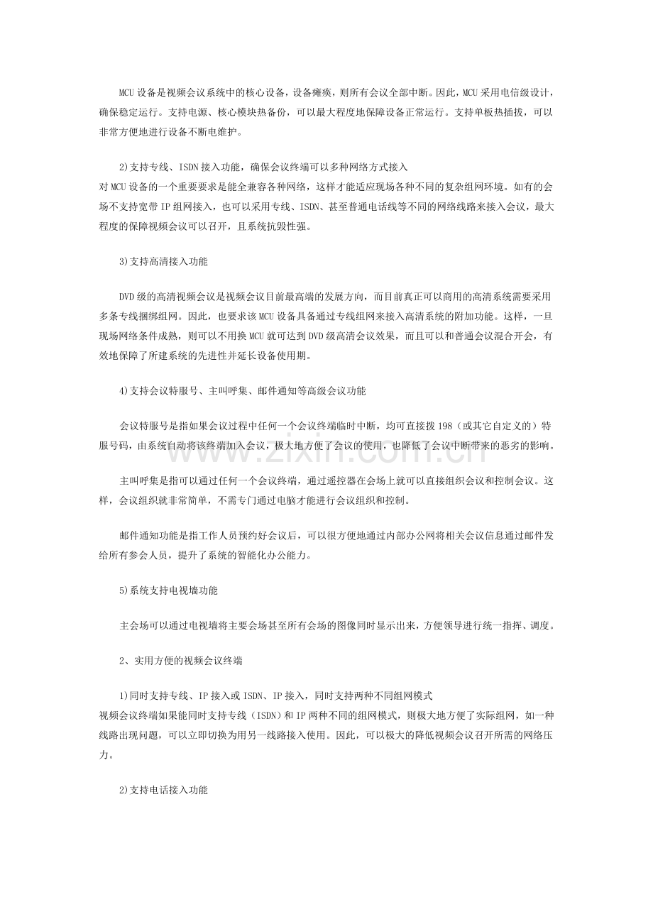 中兴通讯解决方案.doc_第3页