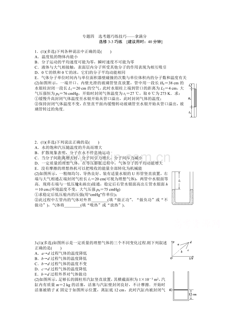 2015届高考物理第二轮精讲精练检测38.doc_第1页