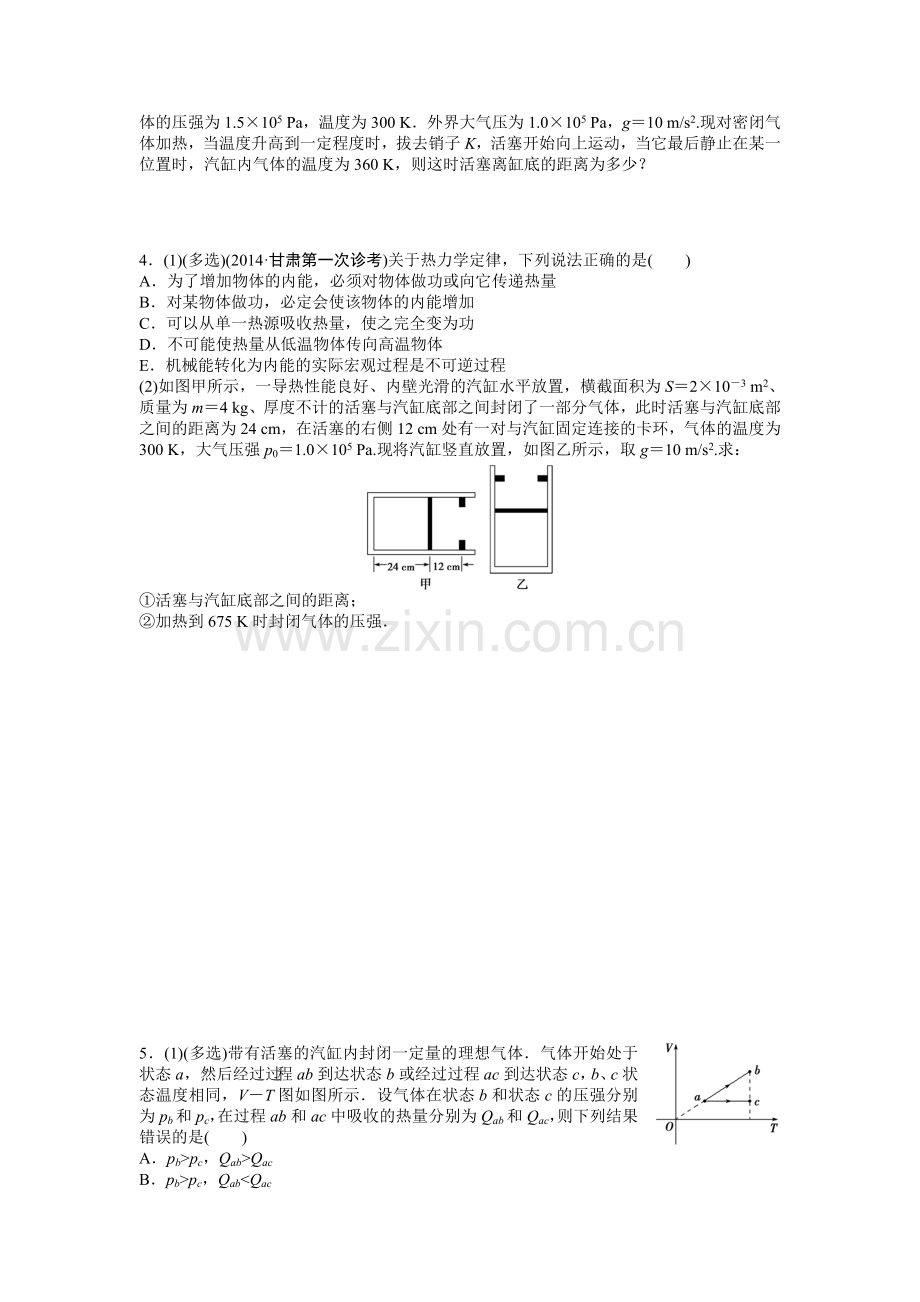 2015届高考物理第二轮精讲精练检测38.doc_第2页