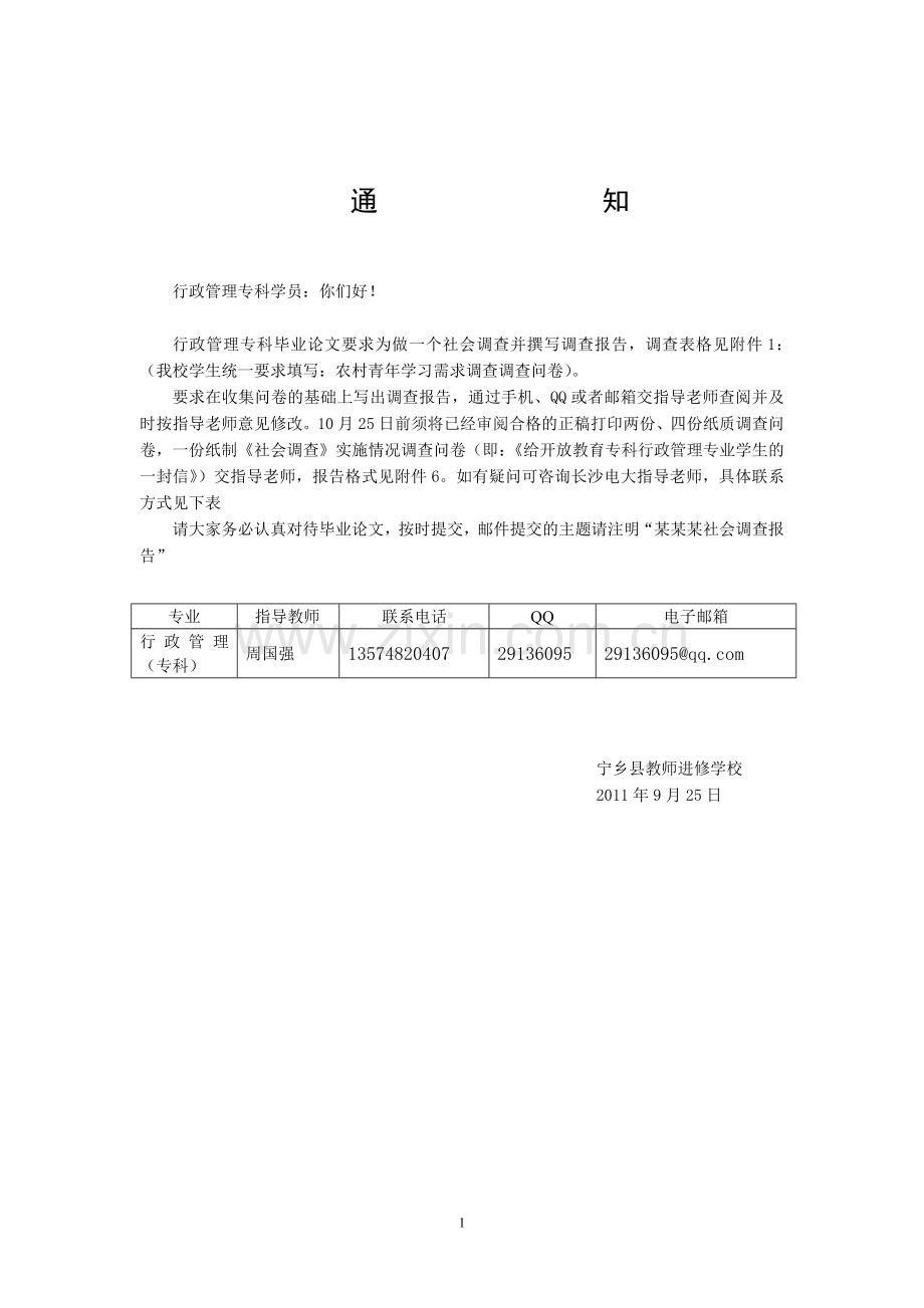 行政管理专科论文(社会调查)具体要求.doc_第1页