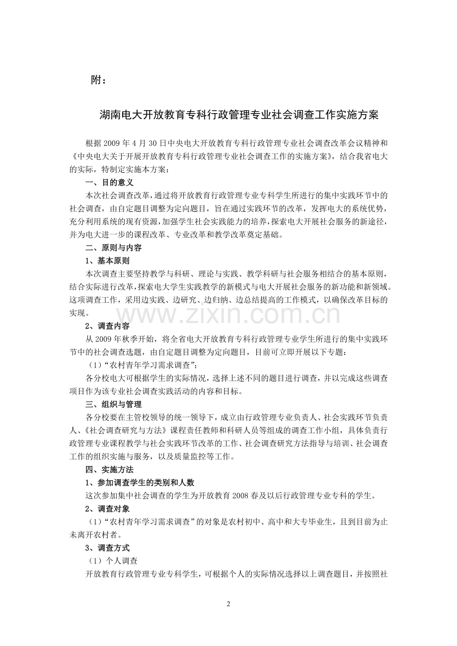 行政管理专科论文(社会调查)具体要求.doc_第2页