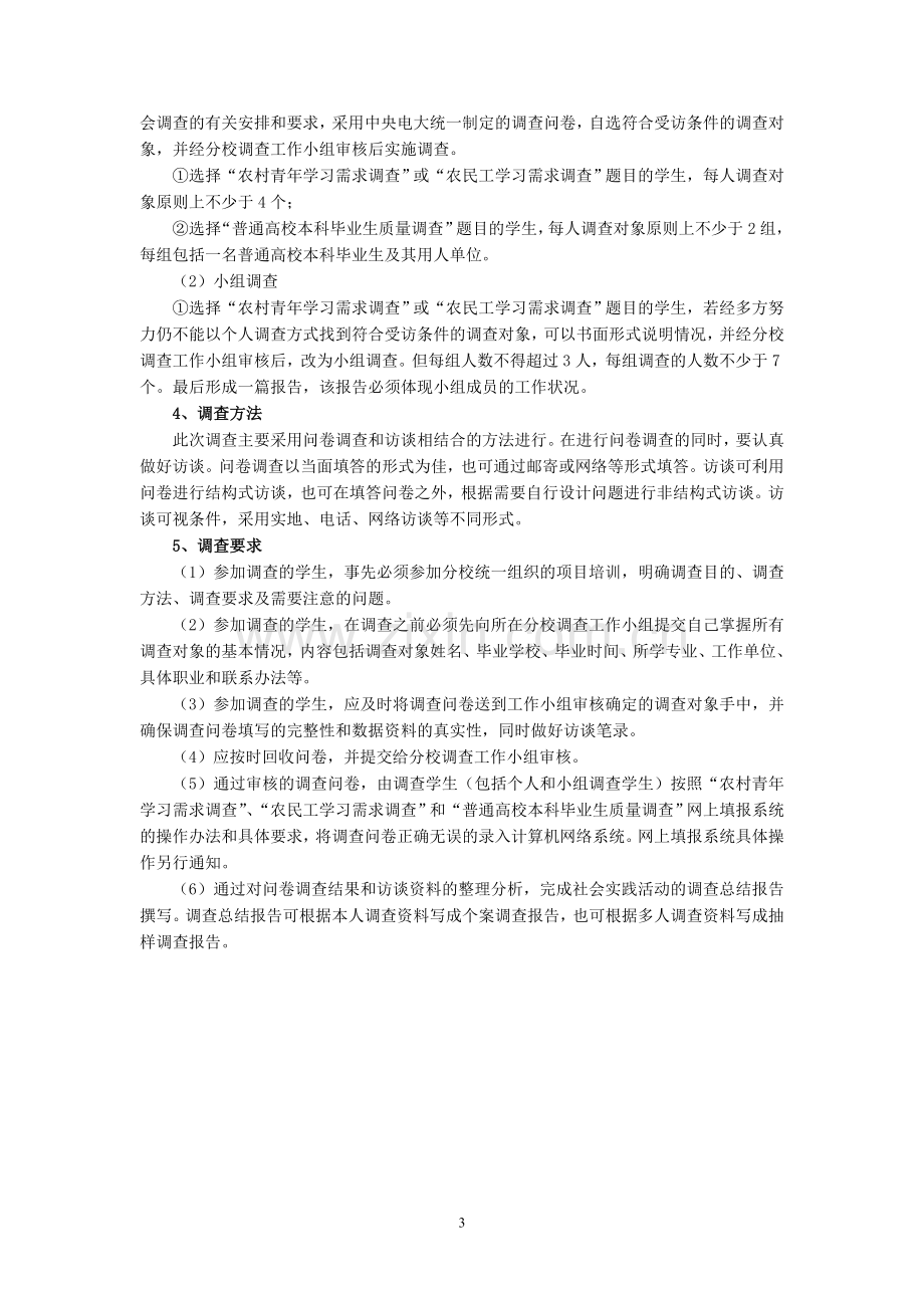 行政管理专科论文(社会调查)具体要求.doc_第3页