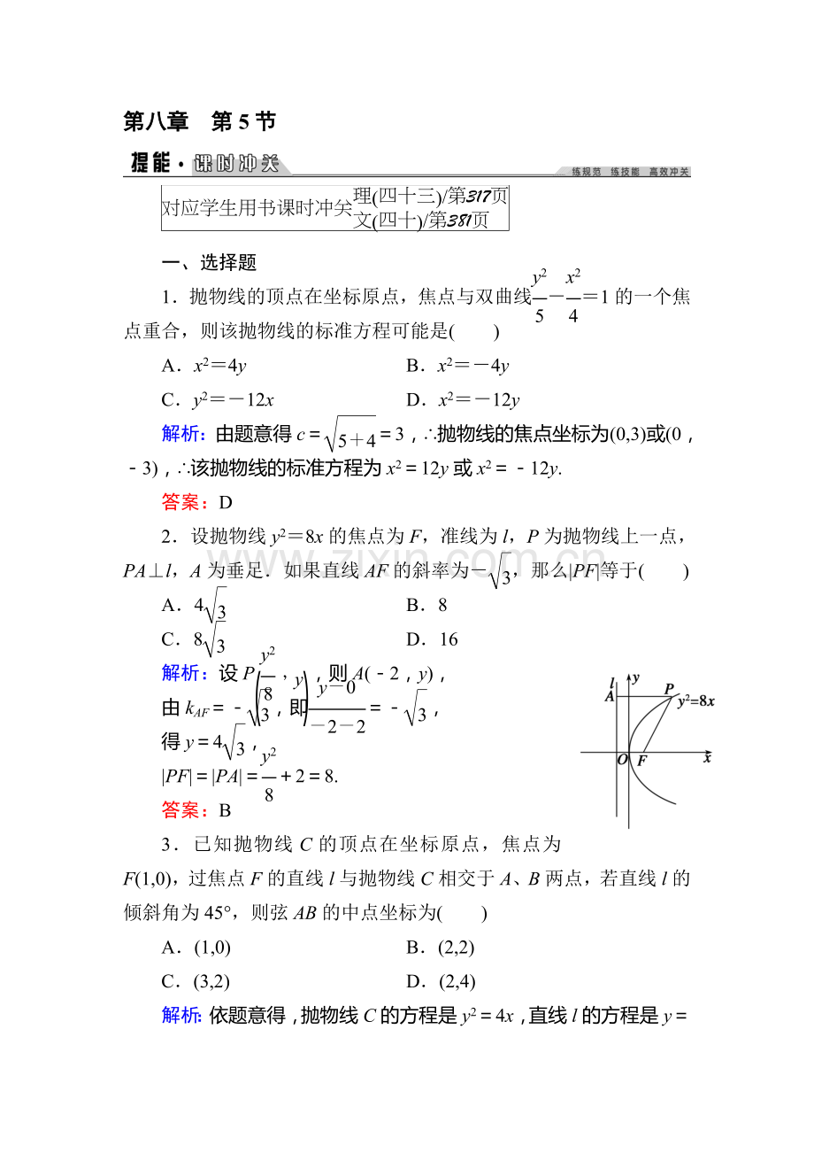 2016届高考理科数学第一轮课时冲关检测5.doc_第1页