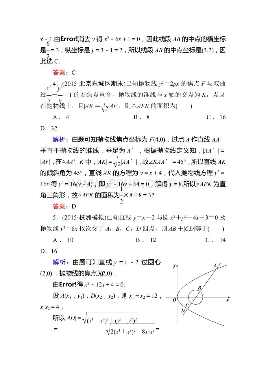 2016届高考理科数学第一轮课时冲关检测5.doc_第2页