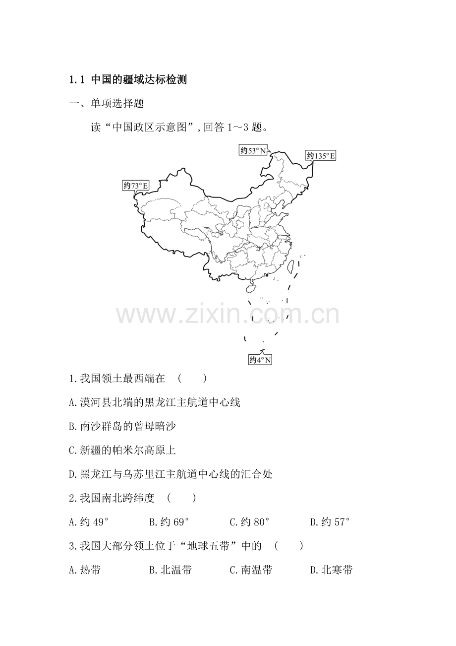 2015-2016学年八年级地理下册单元综合检测8.doc_第1页