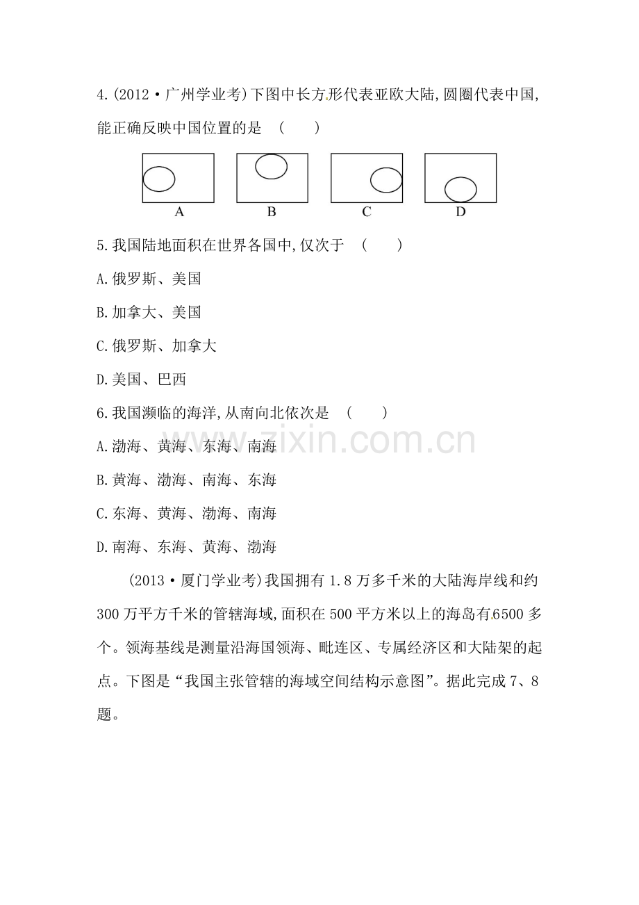 2015-2016学年八年级地理下册单元综合检测8.doc_第2页