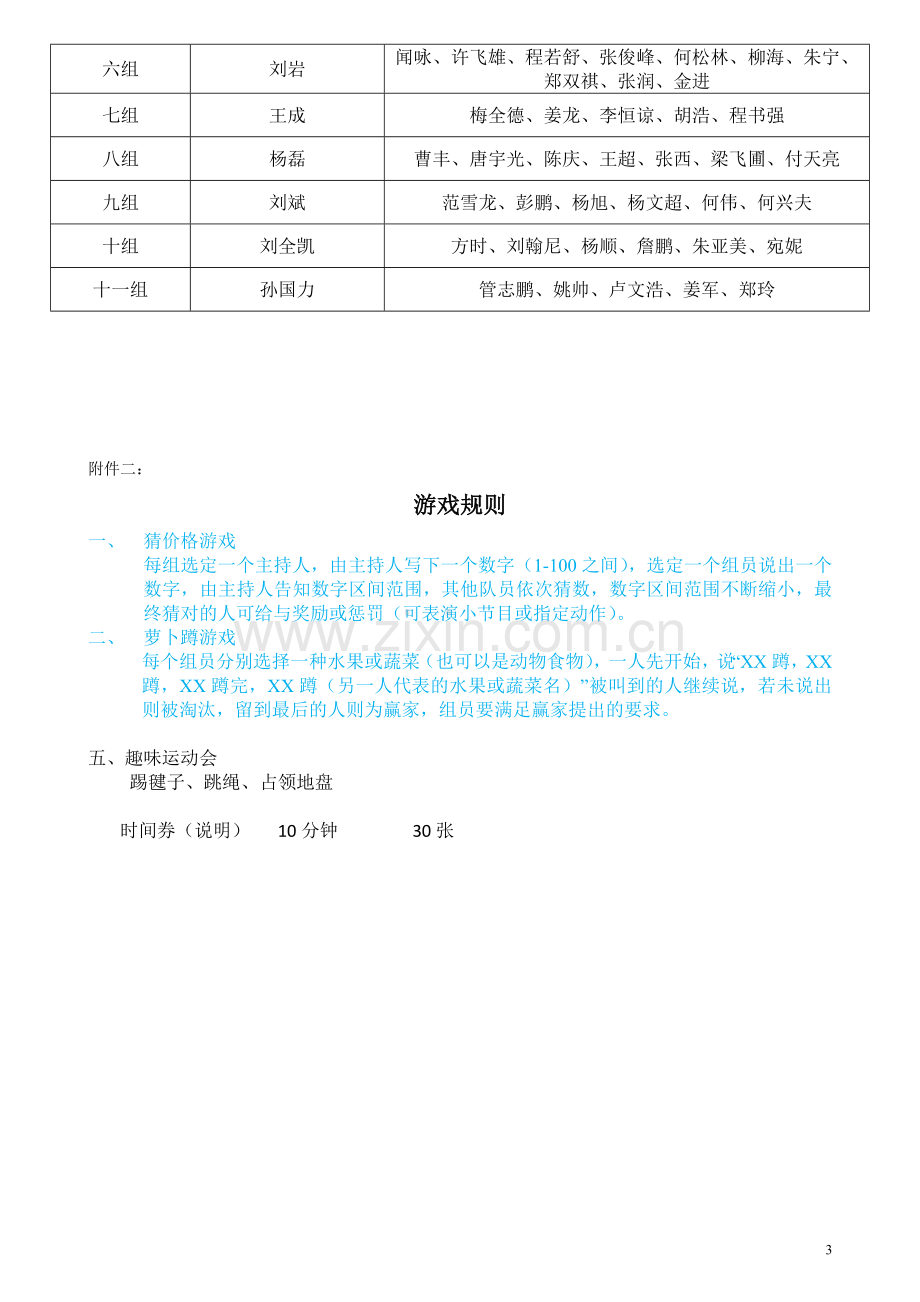 森林公园一日游员工活动方案.doc_第3页